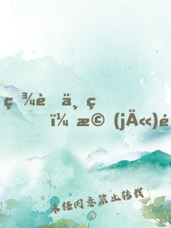 百蜜一疏，機(jī)長(zhǎng)的大牌新歡